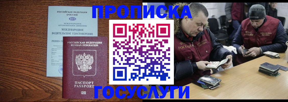 прописка в квартире в Магадане